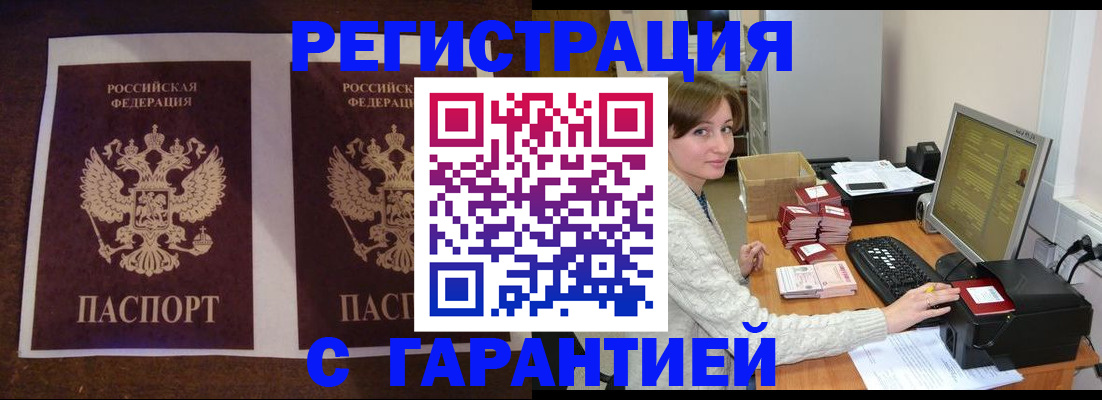 временная регистрация купить в Изобильном