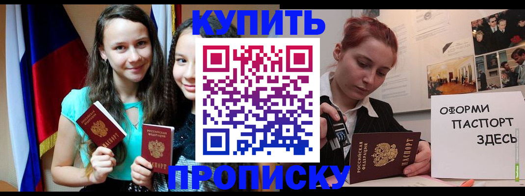 прописка штамп в Изобильном